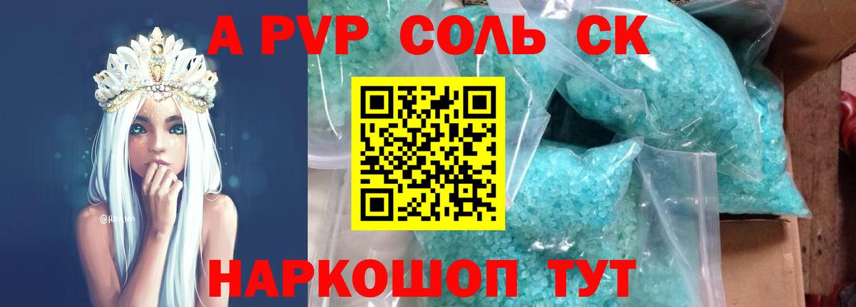 Alpha PVP кристаллы  Вход с VPN  Новотроицк 
