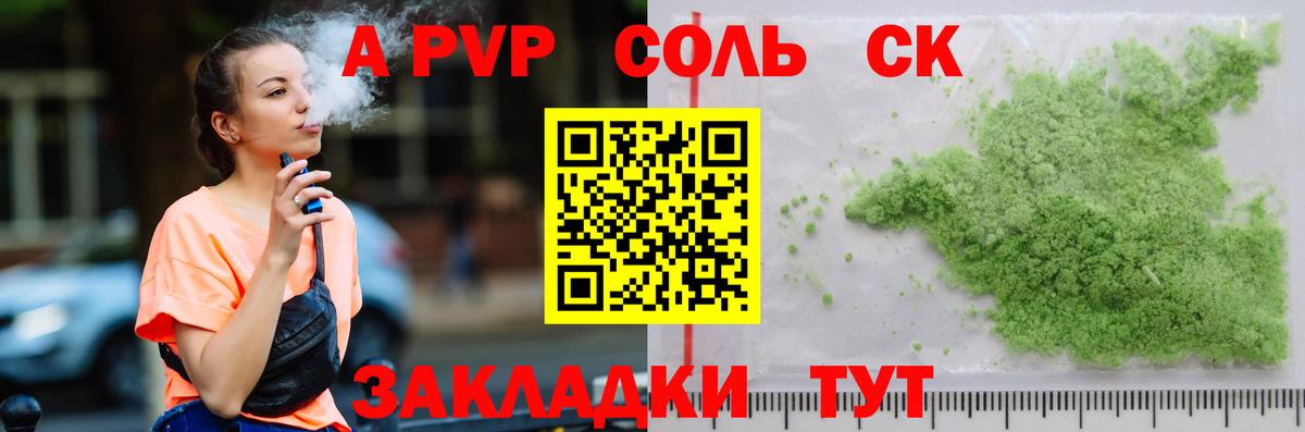 APVP Crystall Новотроицк