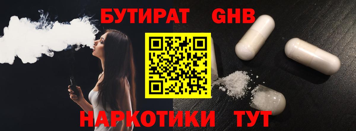 Бутират вода Новотроицк