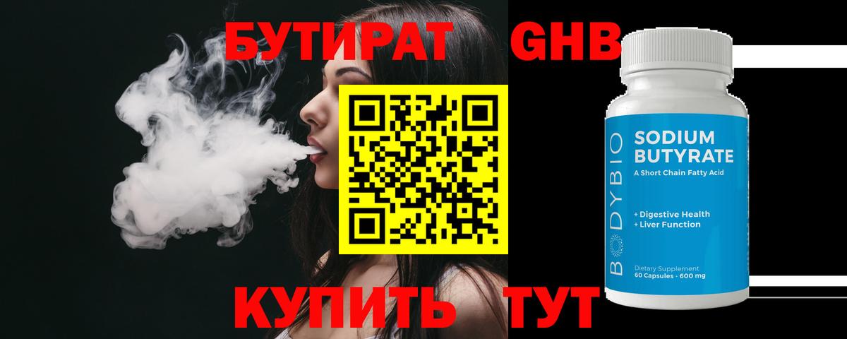 Новотроицк  БУТИРАТ BDO 33%  БУТИРАТ  Вход с VPN 