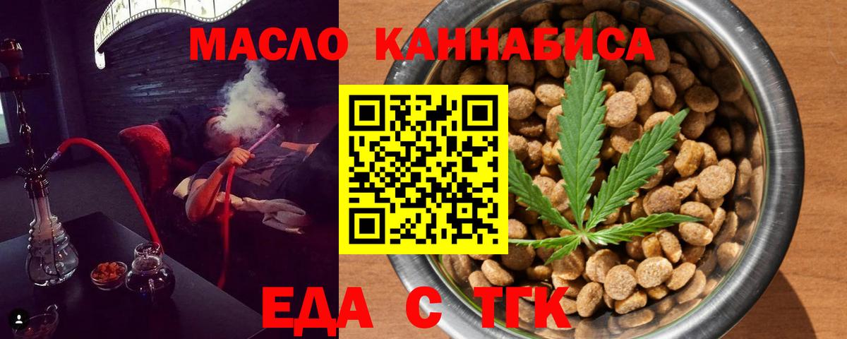 Новотроицк  Еда ТГК конопля  Вход с VPN 