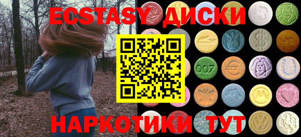 Экстази 280 MDMA  Вход с VPN  Ecstasy  Новотроицк 