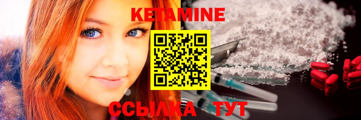 Кетамин VHQ Новотроицк