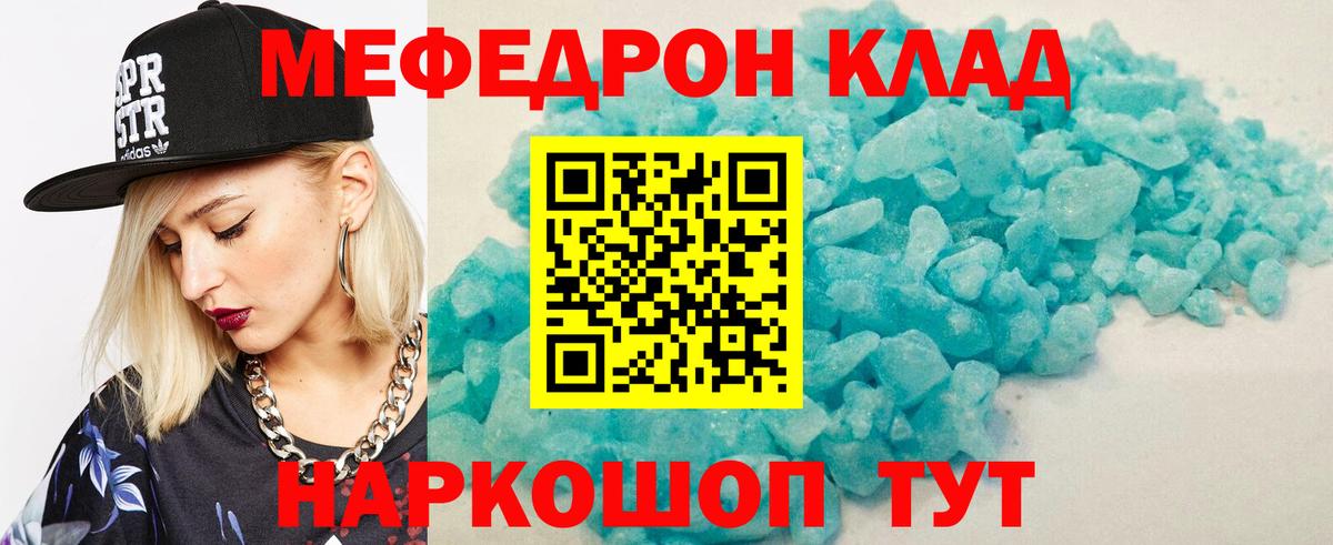 МЕФ  Меф mephedrone  Меф mephedrone  Вход с VPN  Новотроицк 