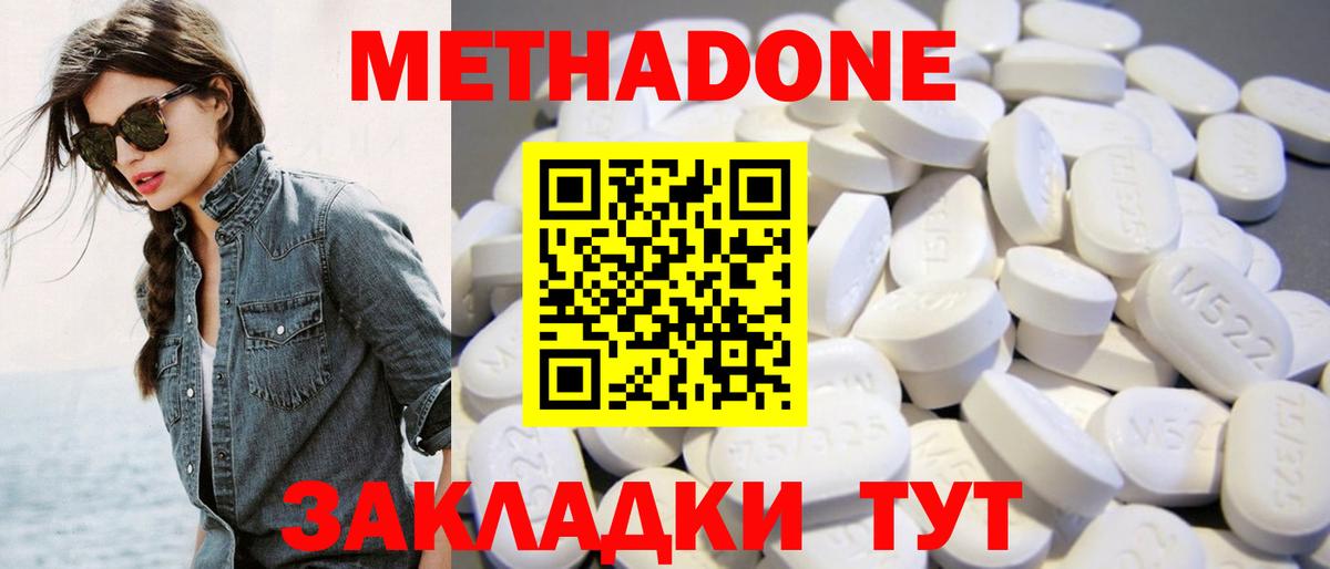 Метадон мёд Новотроицк