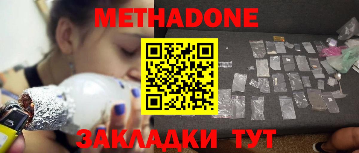 МЕТАДОН кристалл  МЕТАДОН methadone  Новотроицк  Вход с VPN 