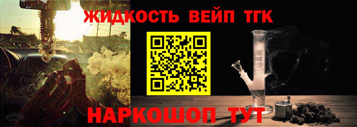 Новотроицк  Дистиллят ТГК вейп с тгк  Вход с VPN 